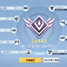 殿堂27種類‼️廃課金アカ | 荒野行動のアカウントデータ、RMTの販売・買取一覧