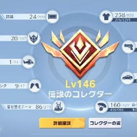 伝説のコレクター‼️豪華限定版多数 | 荒野行動のアカウントデータ、RMTの販売・買取一覧