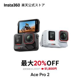 【SALE中！最大44％OFF】Insta360 Ace Pro 2 - ライカと共同開発 IPX8防水 8Kアクションカメラ 1/1.3インチセンサー、デュアルAIチップ、優れた暗所性能、高品質オーディオ、フリップ式スクリーン AI編集 Vlogやオートバイなどに最適