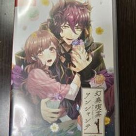 【中古】幻奏喫茶アンシャンテ Switch乙女ゲーム