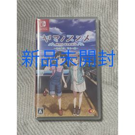 【新品未開封】ヤマノススメ Next Summit ～あの山に、もう一度～(家庭用ゲームソフト)