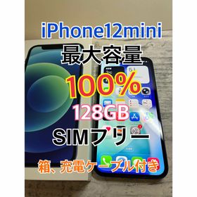 iPhone12mini ブルー 箱、充電ケーブル付き 128GB SIMフリー(スマートフォン本体)