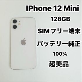 アイフォーン(iPhone)のiPhone 12mini 128GB SIMフリー超美品(スマートフォン本体)