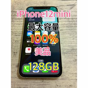 （美品）iPhone12mini グリーン 128GB SIMフリー (スマートフォン本体)
