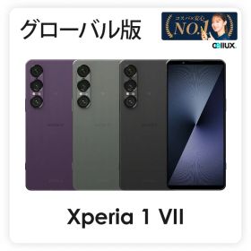 Sony Xperia 1 VII 《グローバル版》model: XQ-FS72 【 新品 送料無料 SIMフリースマホ 】