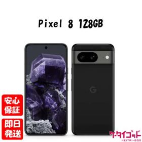 【4日20時からポイントUP! スーパーSALE】※訳あり特価 新品未使用品【Sランク】Google Pixel 8 128GB Obsidian GA04803-JP GZPF0【Googleストア版SIMフリー】本体 送料無料 840244706722 ※外箱傷み品【 docomo au SoftBank UQ Ymobile 楽天モバイル 対応】