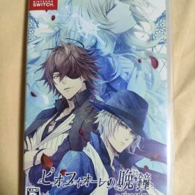 ピオフィオーレの晩鐘 - ricordo - 通常版 switch