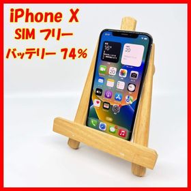 アップル(Apple)のApple iPhone X 256GB シルバー バッテリー74%(スマートフォン本体)