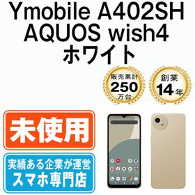 シャープ(SHARP)の【未使用】A402SH AQUOS wish4 ホワイト SIMフリー 本体 ワイモバイル スマホ シャープ 【送料無料】 a402shwh10mtm(スマートフォン本体)