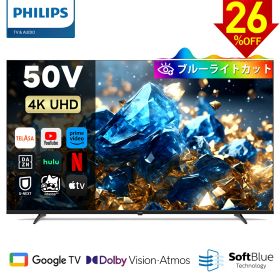 【26%OFF】Philips テレビ 50型 チューナーレステレビ ブルーライトカット 液晶テレビ 4K UHD Google TV グーグルテレビ 50V ネット動画 HDR10 Wi-Fi Bluetooth USB Dolby Audio Netflix Apple TV YouTube 音声検索 対応 壁掛け スマートテレビ 50インチ ChromeCast 内蔵