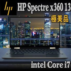 【極美品・リフレッシュ済】HP Spectre x360 13 ノートパソコン