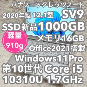 Panasonicレッツノート SV9 10世代 SSD1000GB オフィス付
