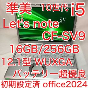 準美品 Let's note SV9 第10世代 i5 16GB 12.1インチ