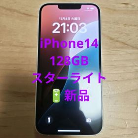 【格安】iPhone 14 128GB スターライト simフリー本体