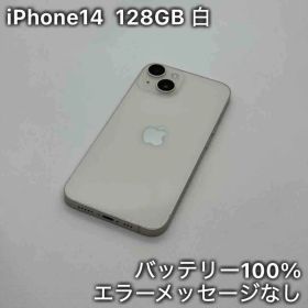 iPhone14 128GB ホワイト 白 SIMフリー