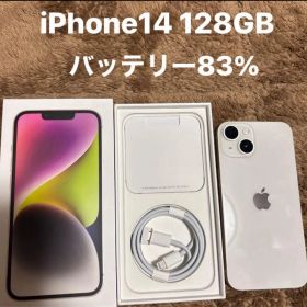 iPhone14 128GB iPhone スターライト バッテリー83%