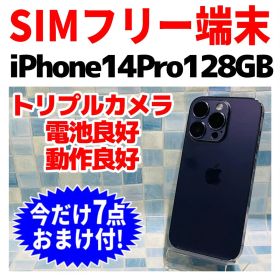 SIMフリー iPhone14Pro 128GB ディープパープル 電池良好