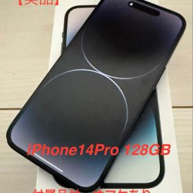iPhone 14 Pro スペースブラック 128GB【美品】 おまけ付き