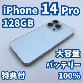 【美品+】iPhone 14 pro 128GB 大容量新品バッテリー100%