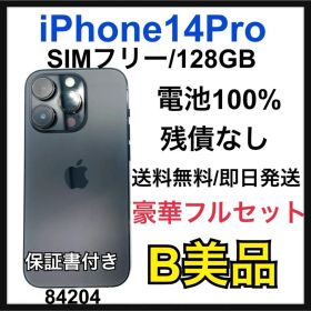 B iPhone 14 Pro 128 GB SIMフリー ブラック 本体