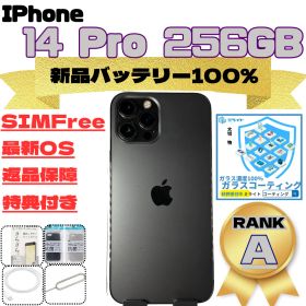 iPhone14Pro 256GB SIMフリー 新品バッテリー100%