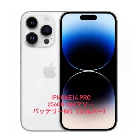 iPhone 14 Pro 256GB SIMフリー シルバー
