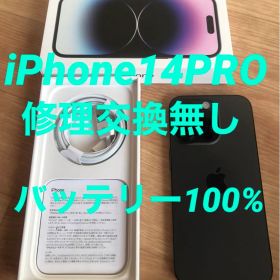 美品★iPhone14 PRO★バッテリー100%★修理交換無し★simフリー