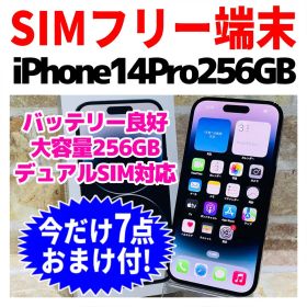 SIMフリー iPhone14Pro 256GB スペースブラック 電池良好