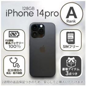 iPhone14 Pro 本体 128GB SIMフリー スペースブラック