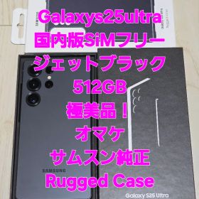 Galaxy S25 Ultra 512GB ジェットブラック極美品