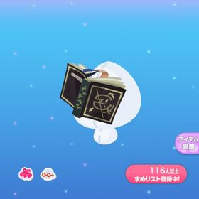 一点250円飛んできた魔導書 | ポケコロのアイテム、RMTの販売・買取一覧