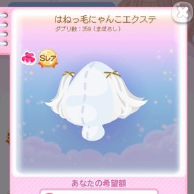 ❗まぼろし品❗はねっ毛にゃんこエクステ | ポケコロのアイテム、RMTの販売・買取一覧