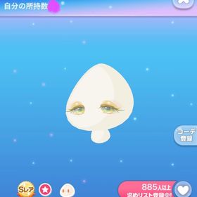 実りを司る女神の瞳 | ポケコロのアイテム、RMTの販売・買取一覧