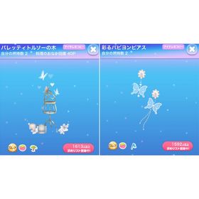 パレッティトルソーの木+彩るパピヨンピアス | ポケコロのアイテム、RMTの販売・買取一覧