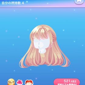 【2点で600円対象】SR秋薔薇色のグラデロング | ポケコロのアイテム、RMTの販売・買取一覧