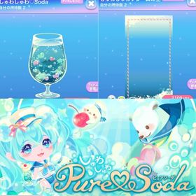 ２点セット"しゅわしゅわ♡Soda・しゅわしゅわフレームの空 | ポケコロのアイテム、RMTの販売・買取一覧