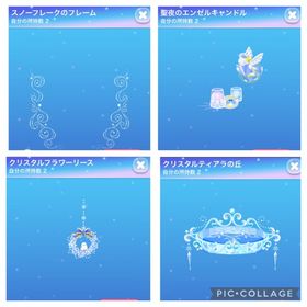 聖夜のスノーパレス 4点 | ポケコロのアイテム、RMTの販売・買取一覧