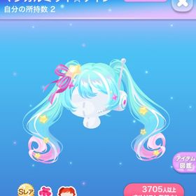 マジカルミライ☆ツイン【在庫ラス1】 | ポケコロのアイテム、RMTの販売・買取一覧