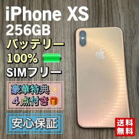 【美品】iPhoneXS ゴールド 256GB SIMフリー 新品液晶バッテリー