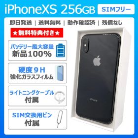 iPhone XS 256GB SIMフリー 純正ラバーケース付 新品バッテリー