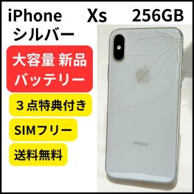 大容量バッテリー iPhone XS 256GB シルバー 本体