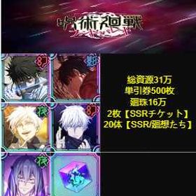 最安值 | ファンパレ(呪術廻戦ファントムパレード)のアカウントデータ、RMTの販売・買取一覧