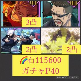 🌈【初期垢石115600 ガチャP40】フーガ宿儺3凸 学長 | ファンパレ(呪術廻戦ファントムパレード)のアカウントデータ、RMTの販売・買取一覧