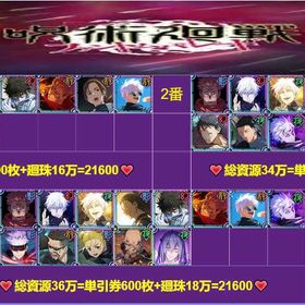 最安值 | ファンパレ(呪術廻戦ファントムパレード)のアカウントデータ、RMTの販売・買取一覧