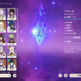 早急に売りたいです！引退垢！フリンズ5凸餅あり | 原神のアカウントデータ、RMTの販売・買取一覧