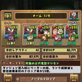 パズドラ デジモン2弾コンプ インペリアルドラモン3体 | パズドラ(パズル＆ドラゴンズ)のアカウントデータ、RMTの販売・買取一覧