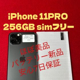 【5121】iPhone 11PROスペースグレイ 256GB simフリー