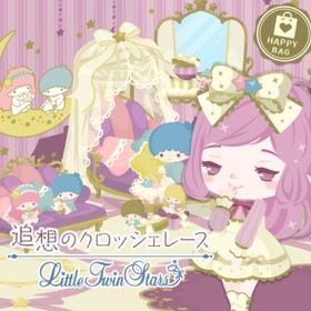 【追想のクロッシェレース】R、Nセット（ばら売り可 | ハロスイ(ハロースイートデイズ)のアカウントデータ、RMTの販売・買取一覧