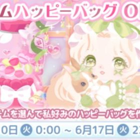 カスタムハッピーバッグ(2025.6)🧡🩷💜 | ハロスイ(ハロースイートデイズ)のアカウントデータ、RMTの販売・買取一覧