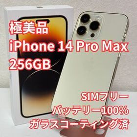iPhone 14 Pro Max 256GB ゴールド SIMフリー バッテリー100％ 9Hガラスコーティング済み 付属品完備